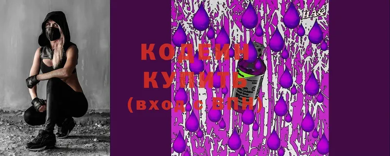 где можно купить   Алушта  Codein Purple Drank 